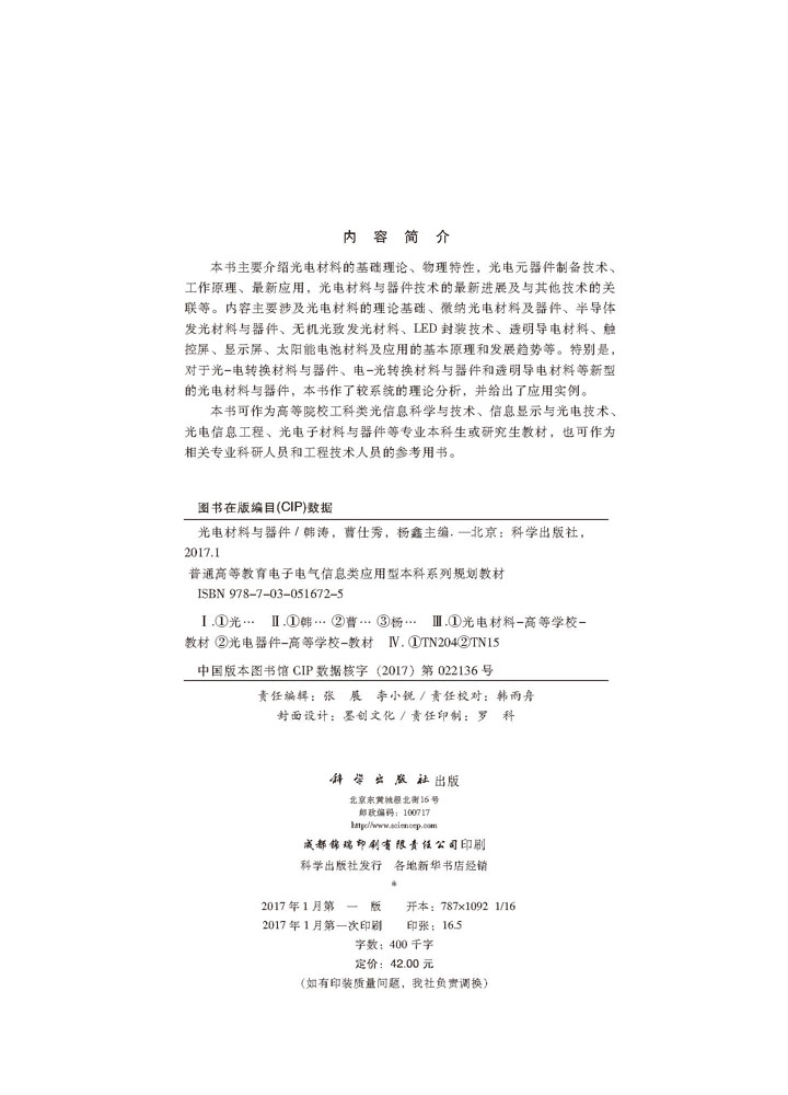 光电材料与器件