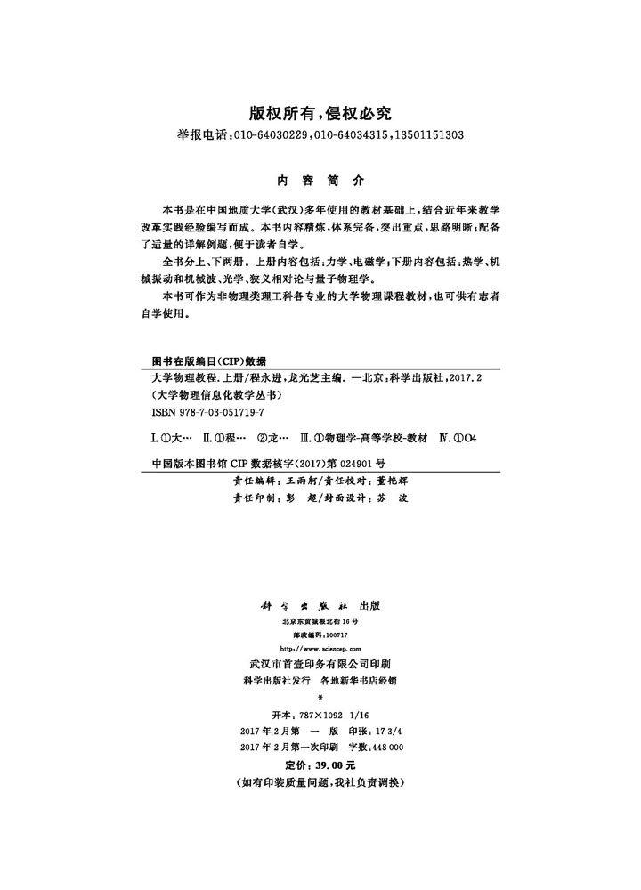 大学物理教程（上册）