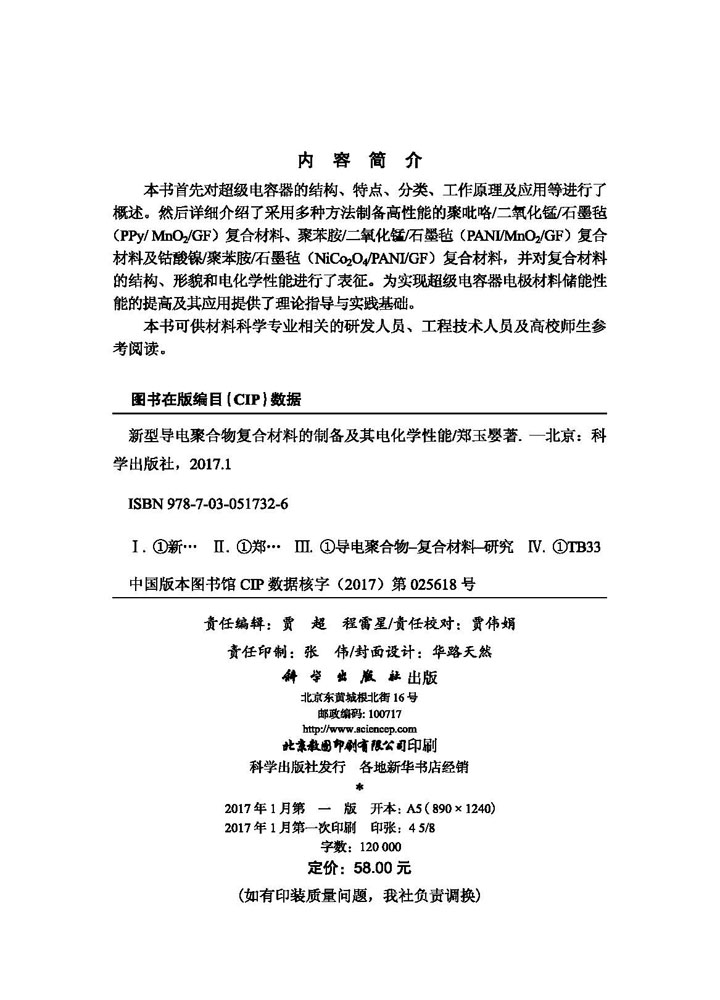 新型导电聚合物复合材料的制备及其电化学性能