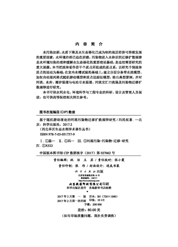 基于随机游动理论的河流污染物迁移扩散规律研究