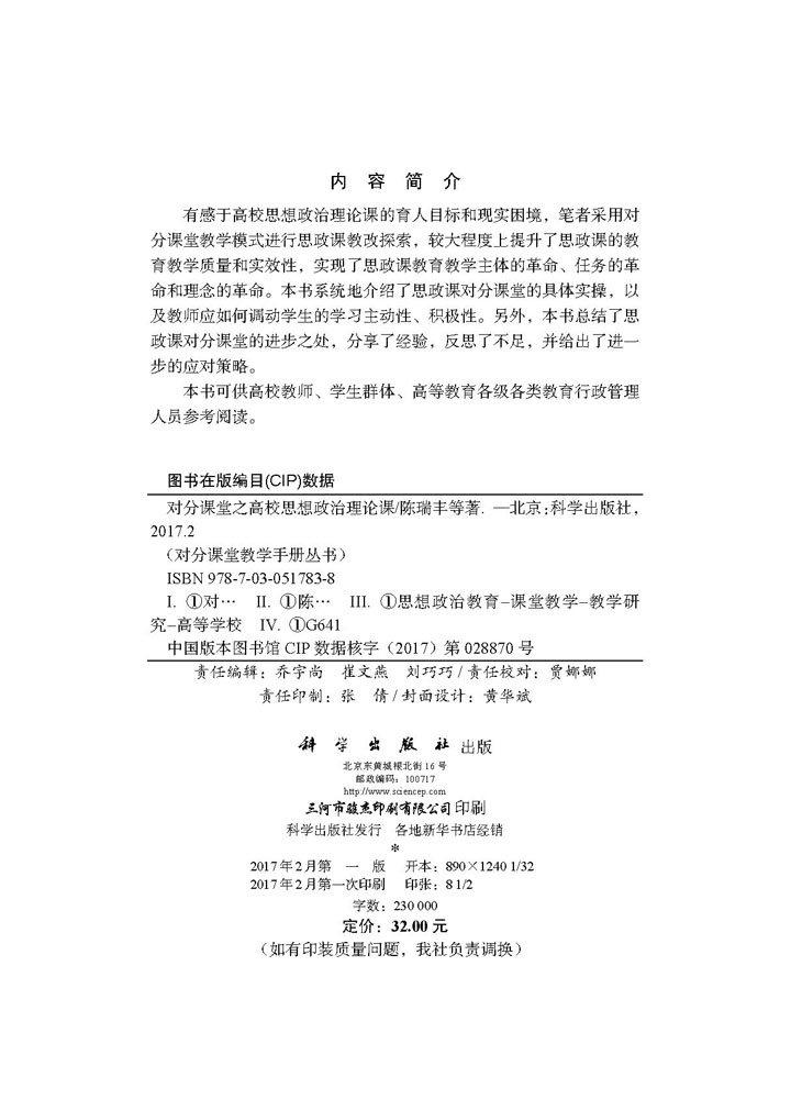对分课堂之高校思想政治理论课