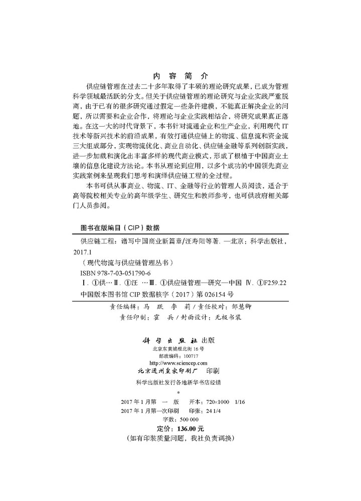 供应链工程——谱写中国商业新篇章