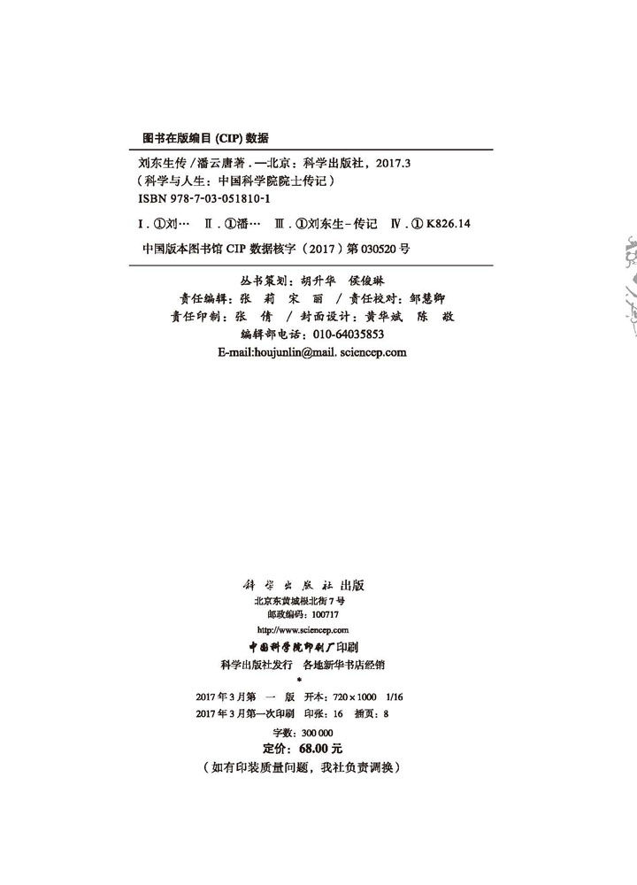 刘东生传