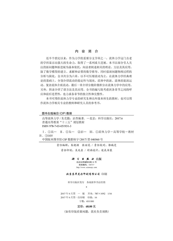 高等流体力学
