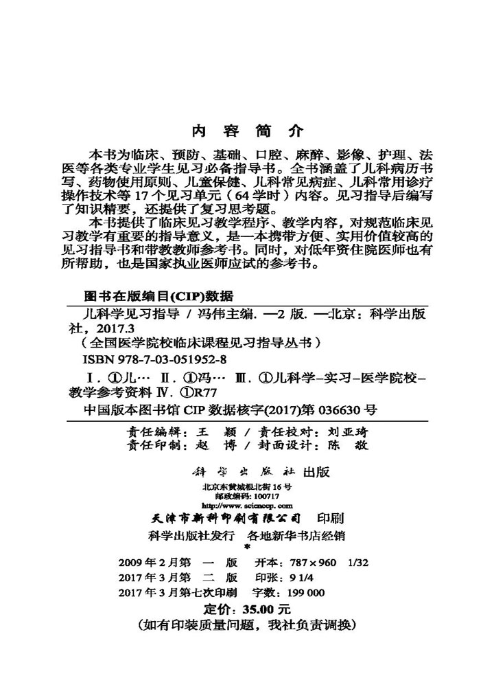 儿科学见习指导（第2版）