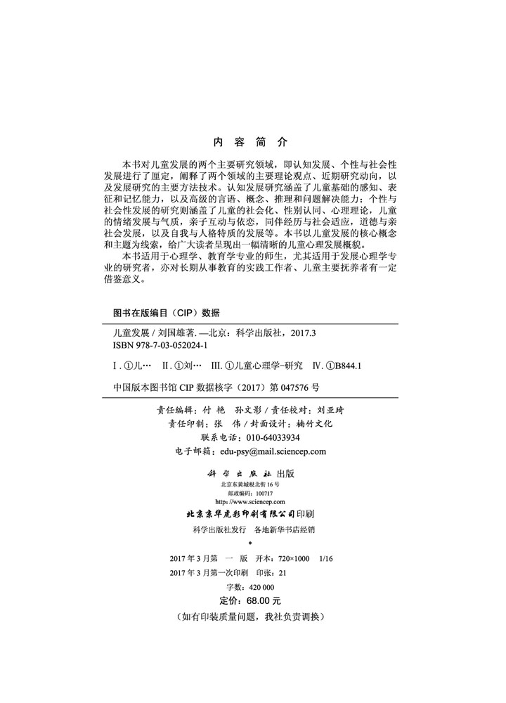 儿童发展