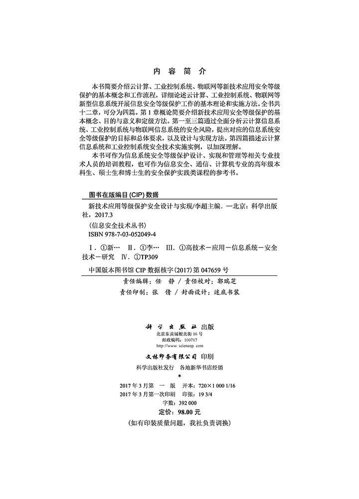 新技术应用等级保护安全设计与实现