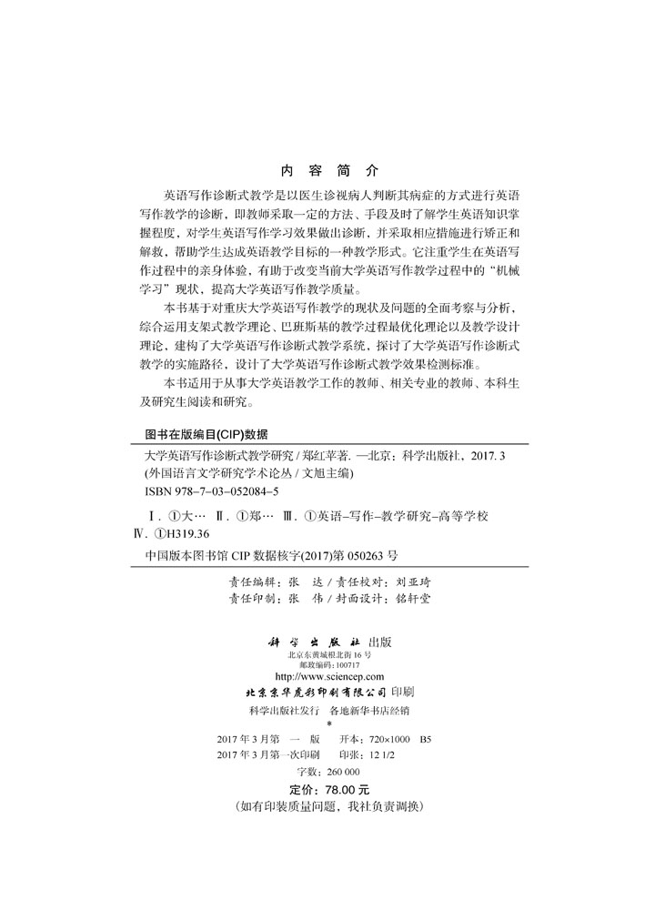 大学英语写作诊断式教学研究