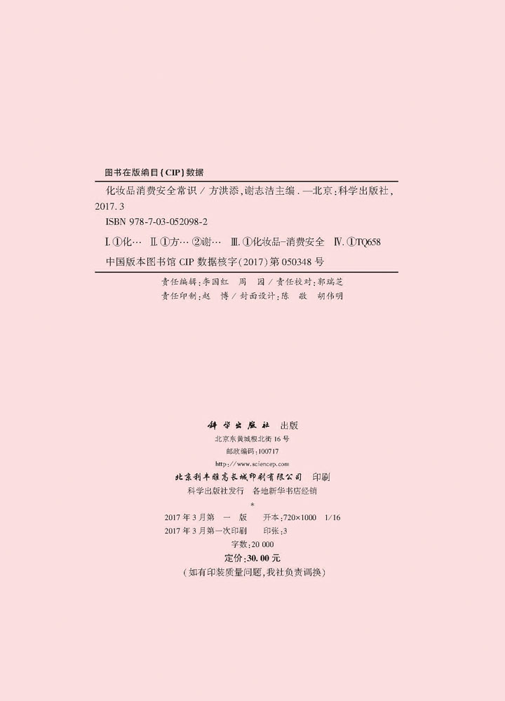 化妆品消费安全常识