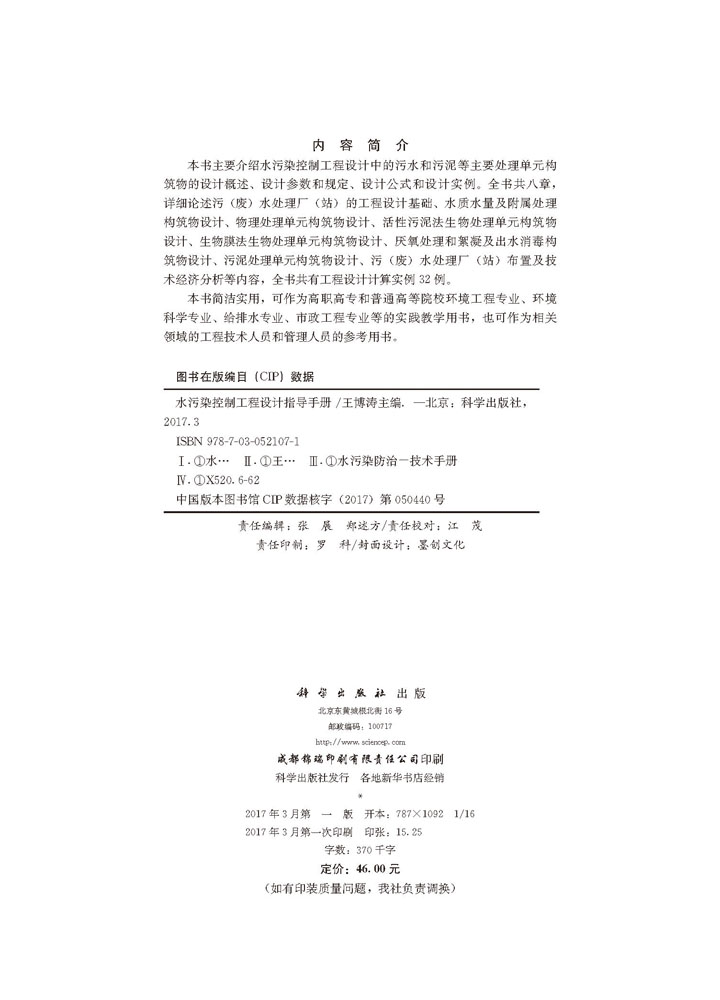 水污染控制工程设计指导手册
