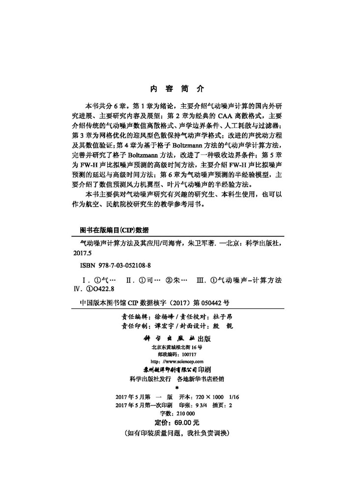 气动噪声计算方法及其应用