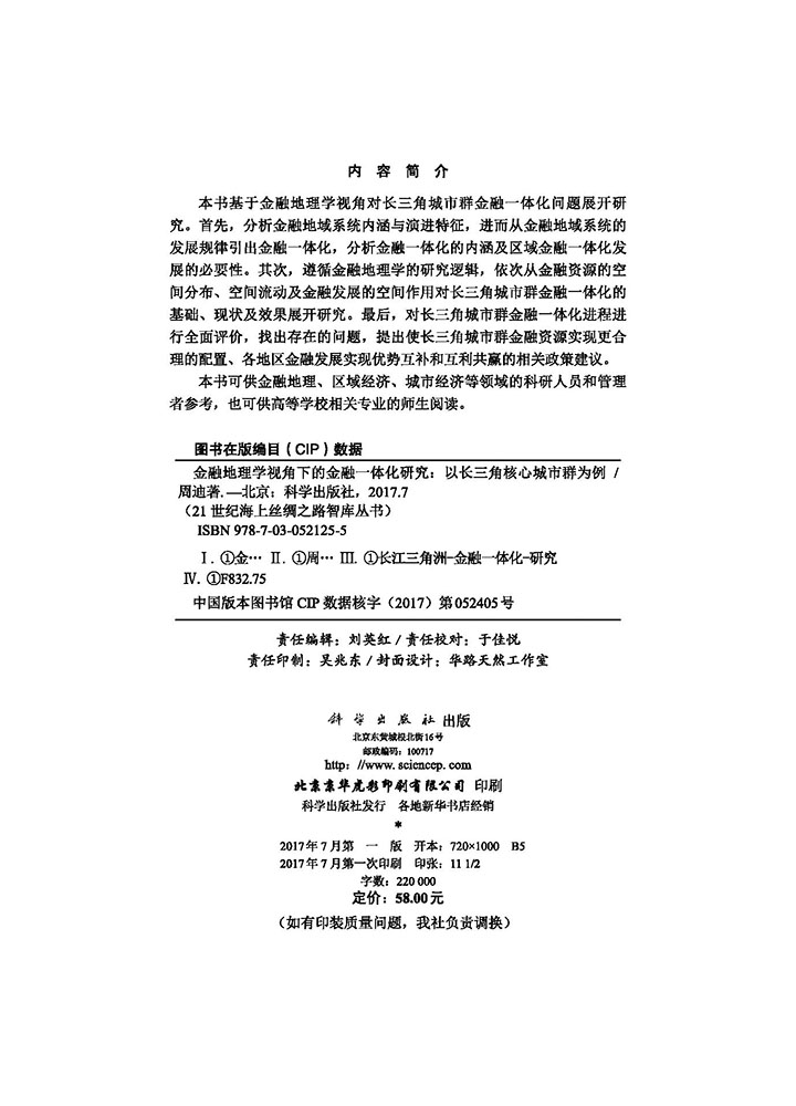 金融地理学视角下的金融一体化研究