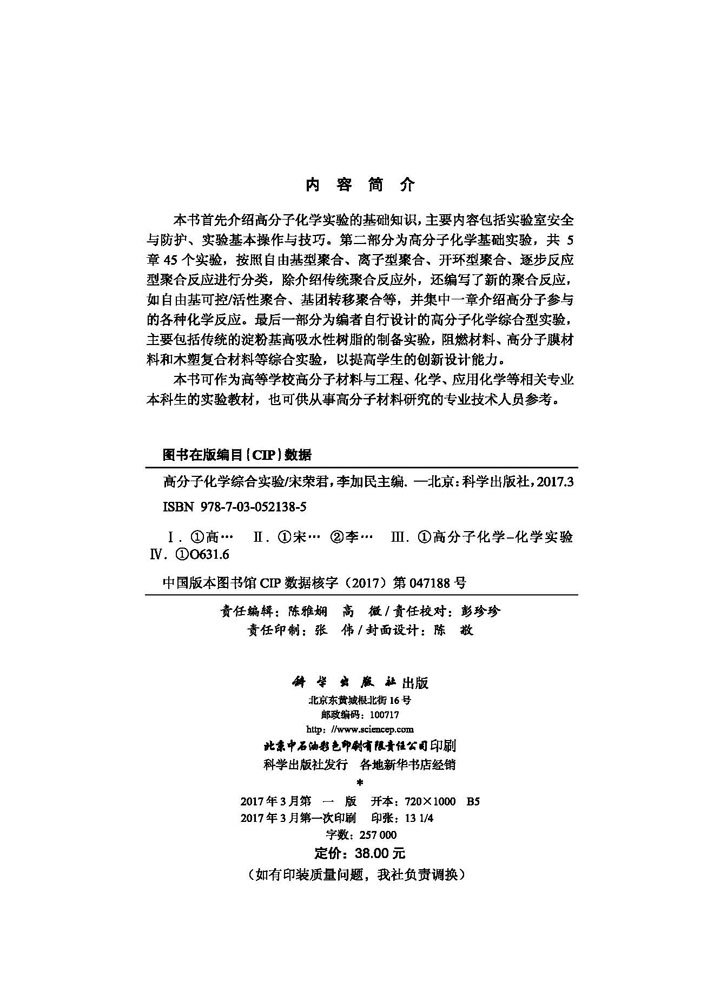 高分子化学综合实验