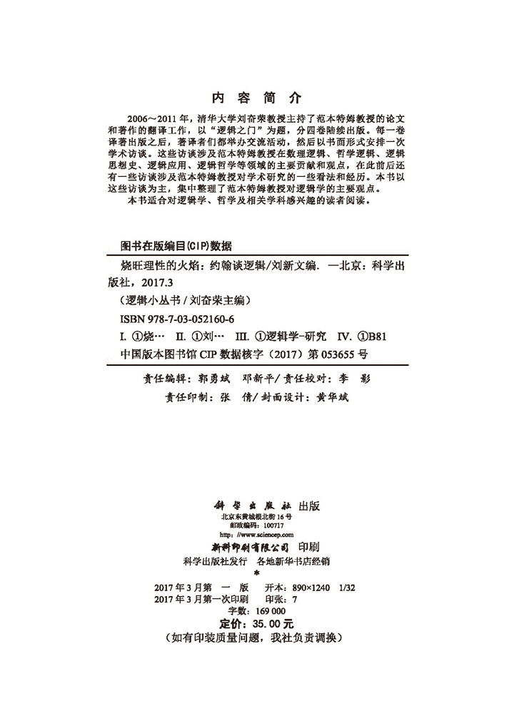 烧旺理性的火焰——约翰谈逻辑
