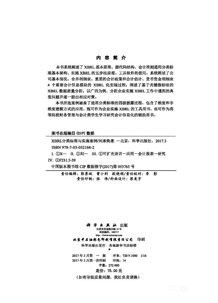 XBRL分类标准与实施案例