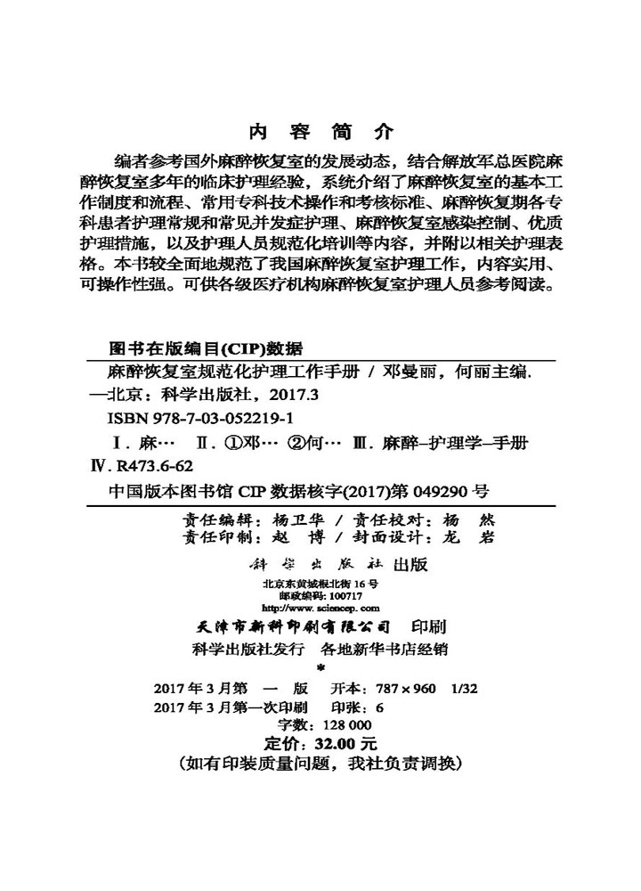 麻醉恢复室规范化护理工作手册