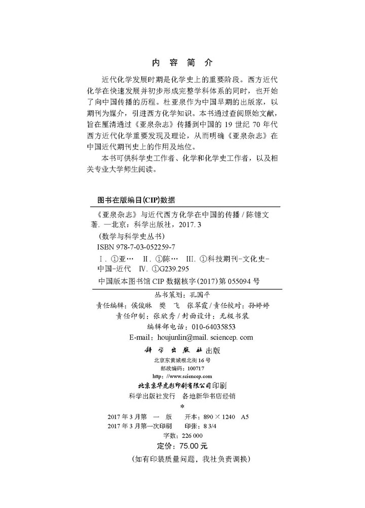 《亚泉杂志》与近代西方化学在中国的传播