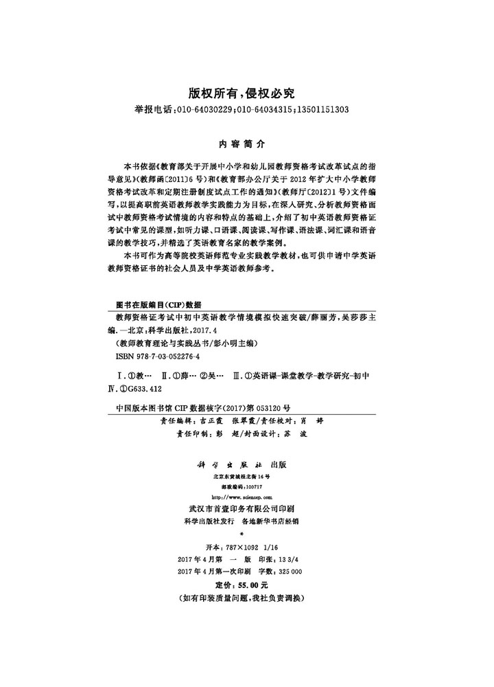 教师资格证考试中初中英语教学情境模拟快速突破