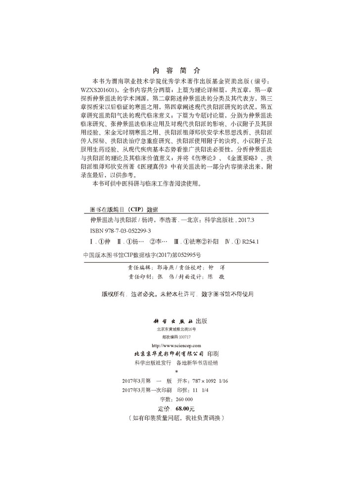 仲景温法与扶阳派