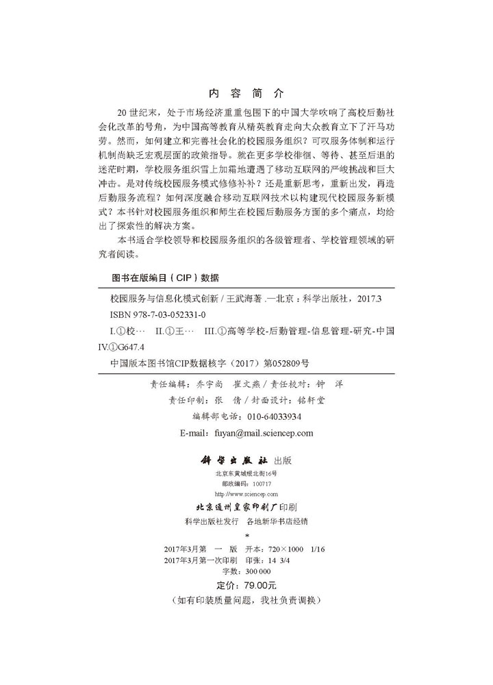 校园服务管理与服务模式创新