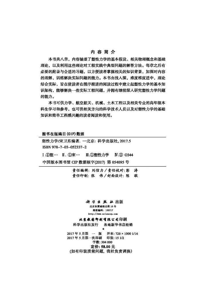 塑性力学