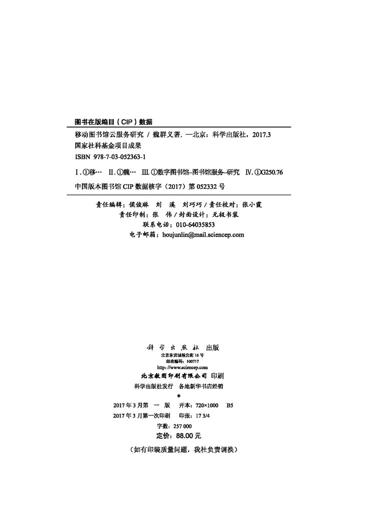 移动图书馆云服务研究