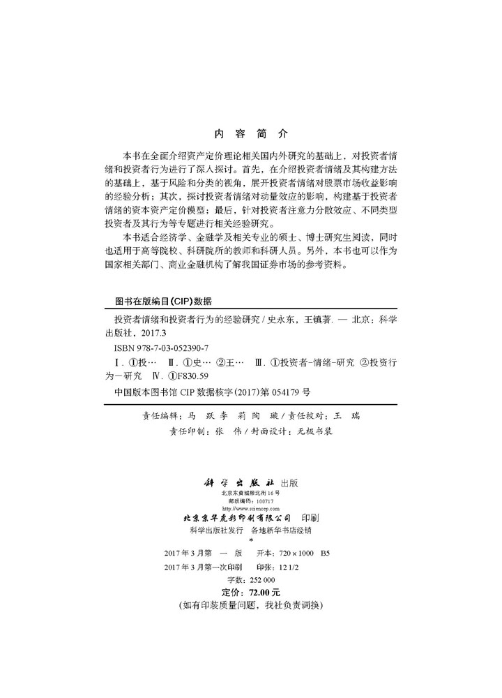 投资者情绪和投资者行为的经验研究