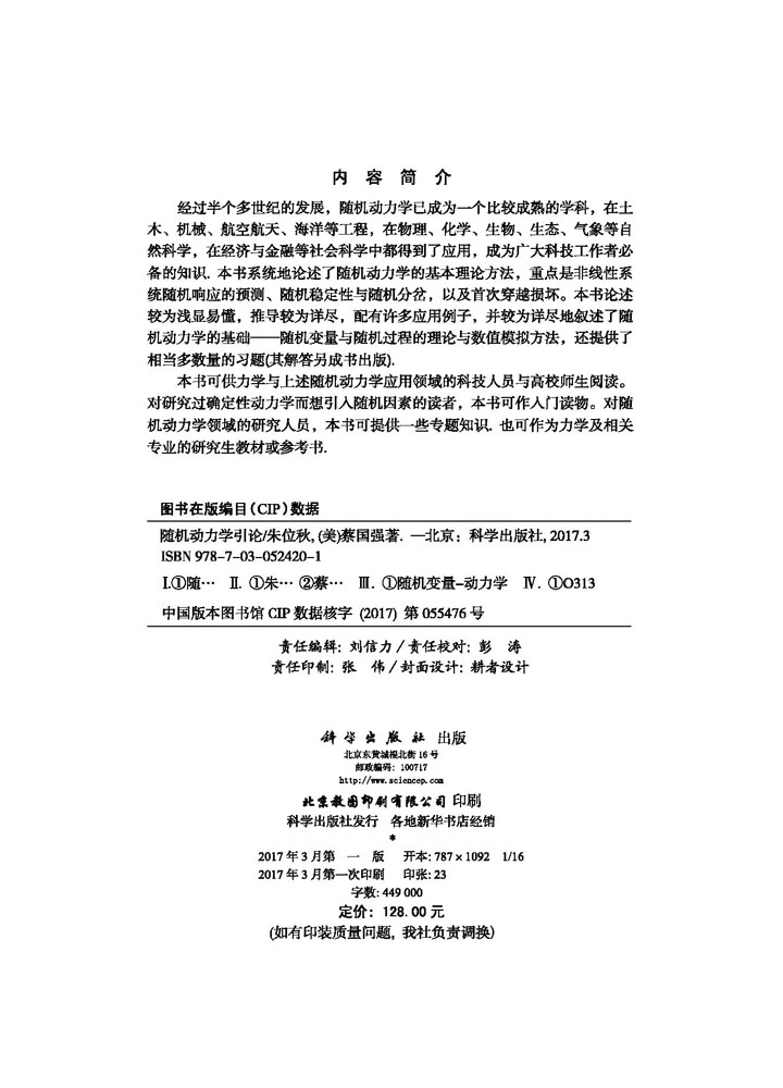 随机动力学引论