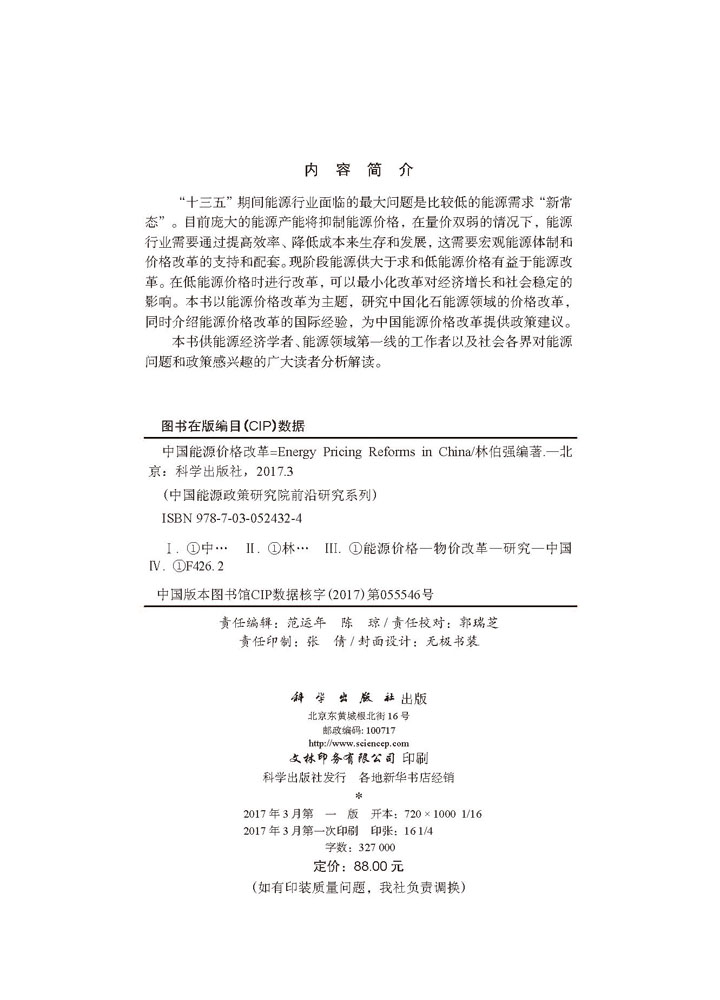 中国能源价格改革