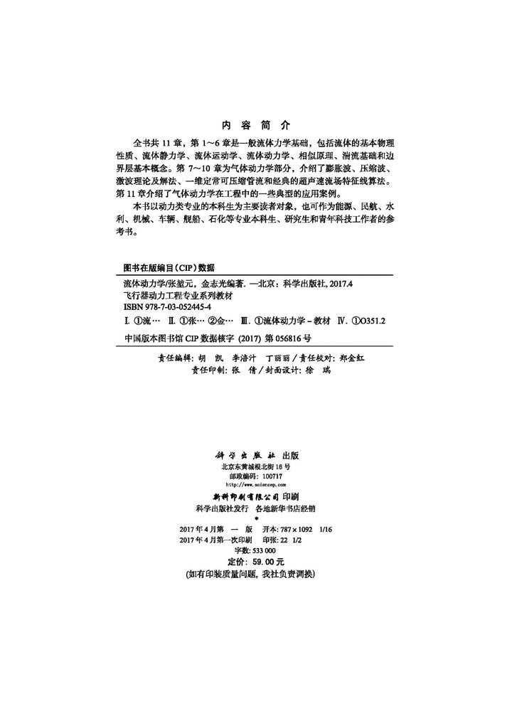 流体动力学