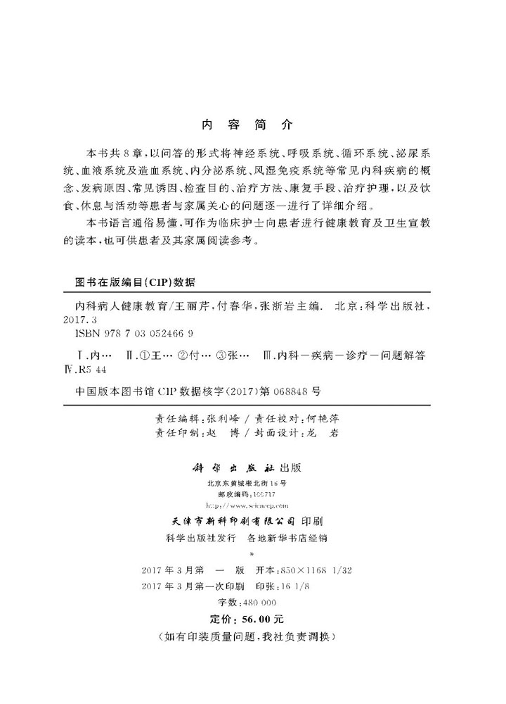 内科病人健康教育