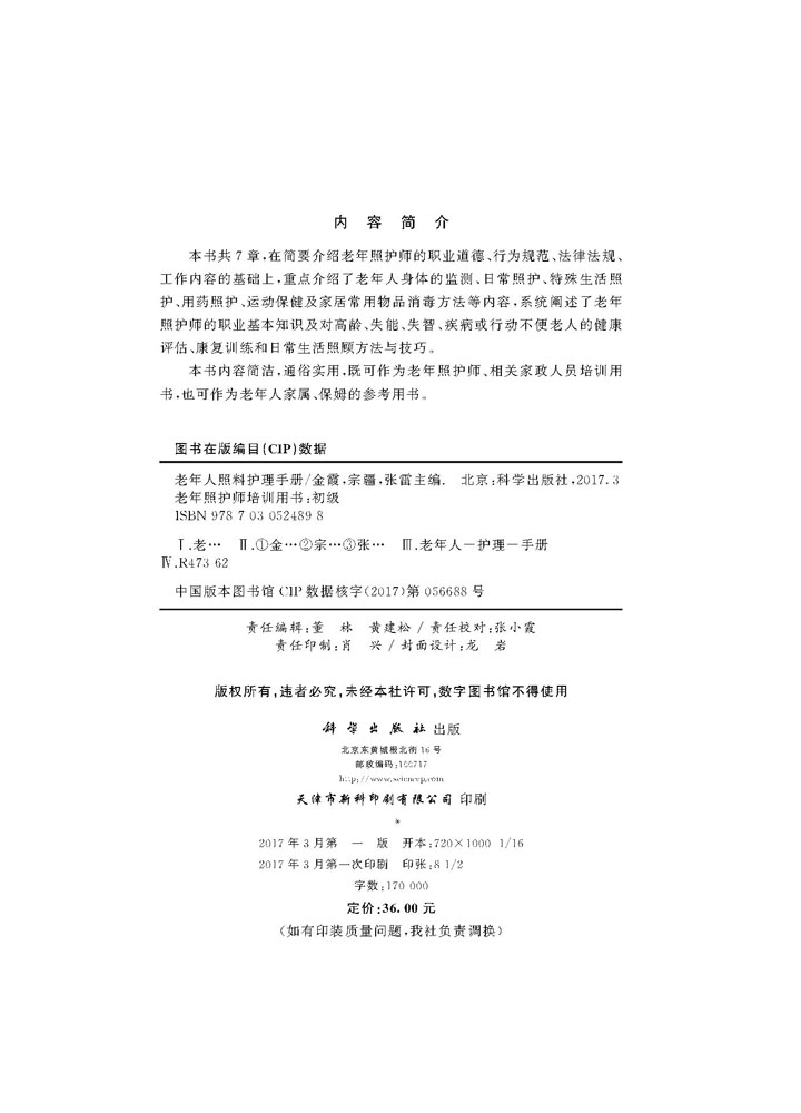 老年人照料护理手册