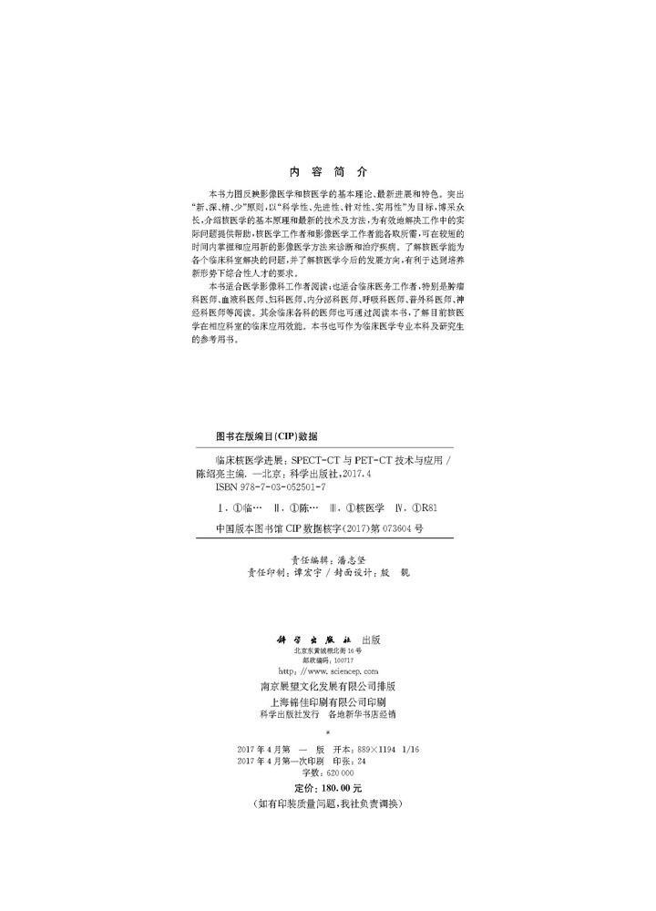 临床核医学进展：SPECT-CT与PET-CT技术与应用