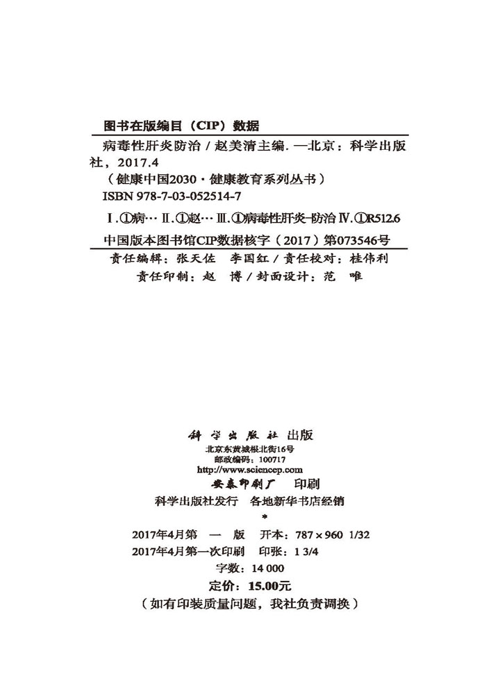 病毒性肝炎防治