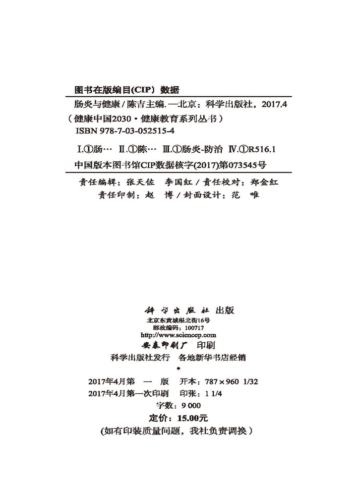 肠炎与健康