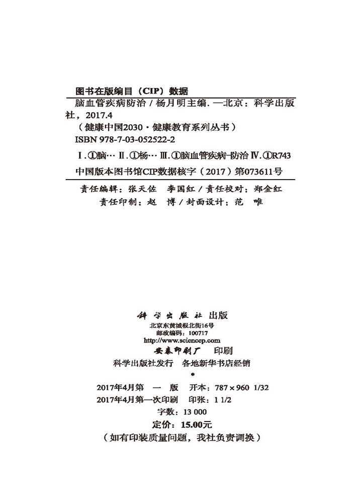 脑血管疾病防治