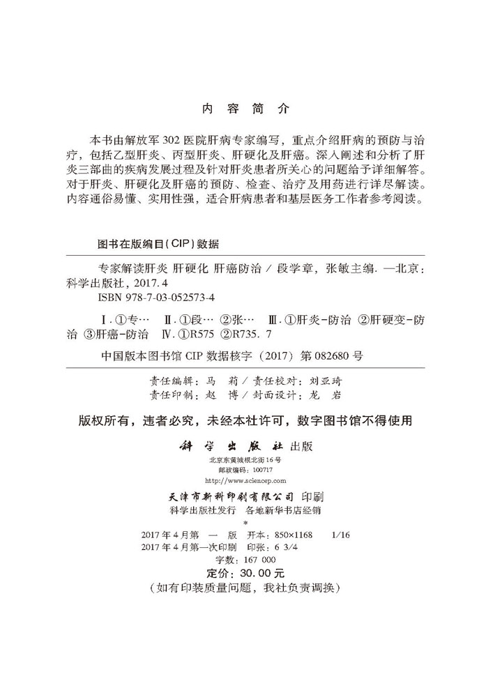 专家解读肝炎肝硬化肝癌防治