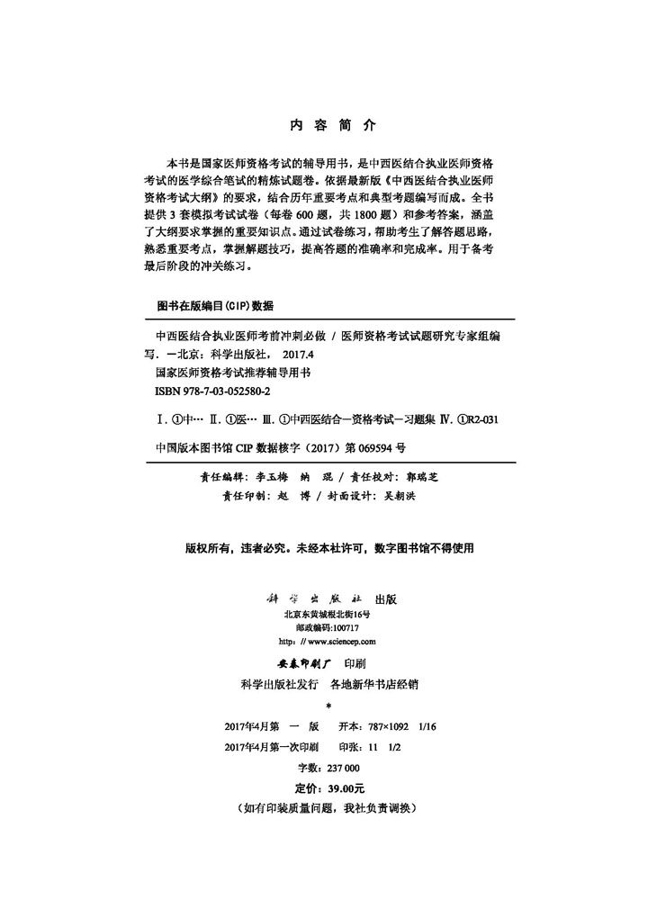 2017中西医结合执业医师考前冲刺必做