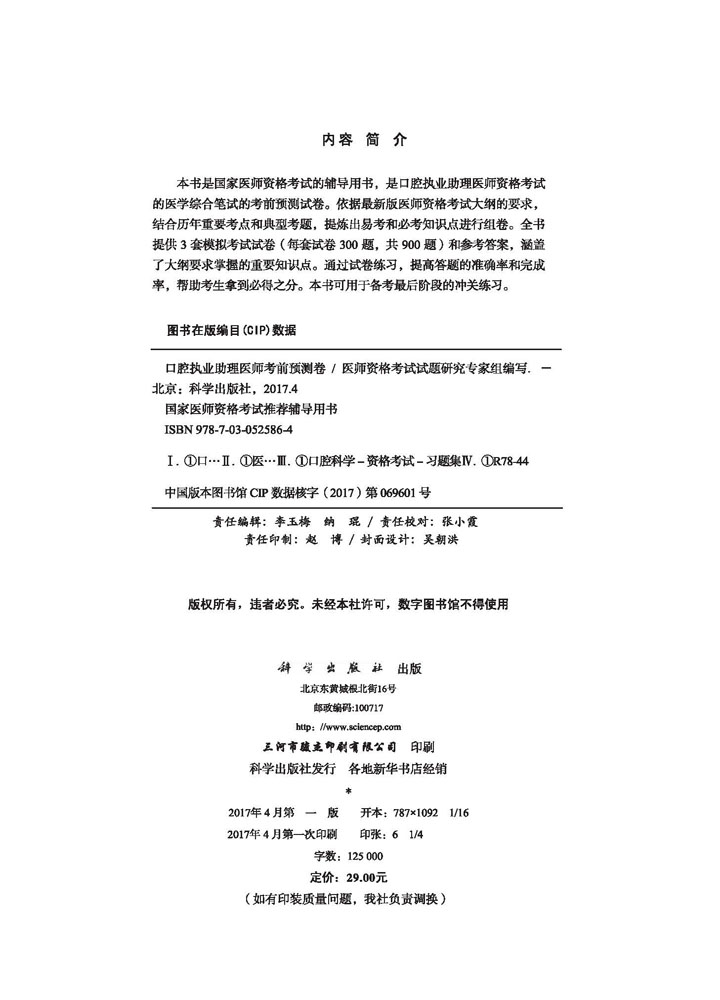 2017口腔执业助理医师考前预测卷