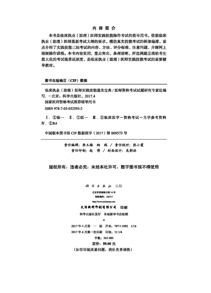 2017临床执业（助理）医师实践技能通关宝典