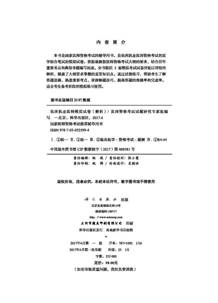 2017临床执业医师模拟试卷（解析）