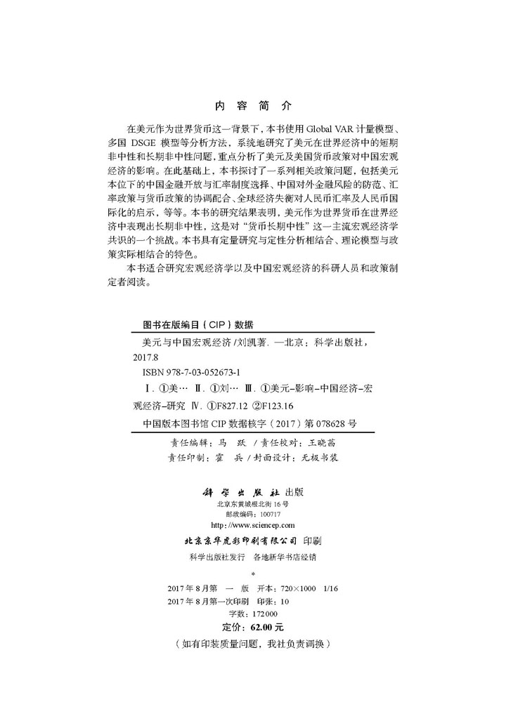 美元与中国宏观经济
