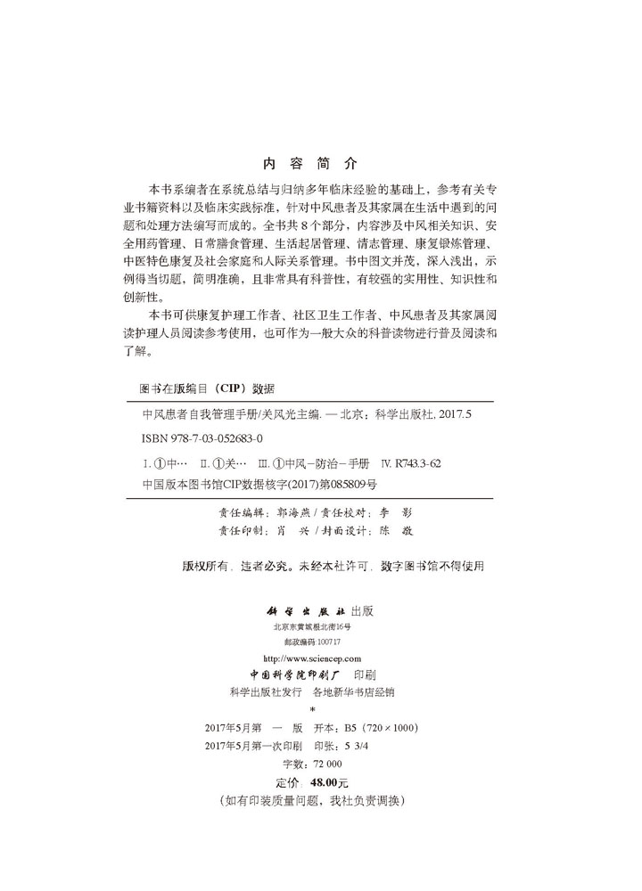 中风患者自我管理手册