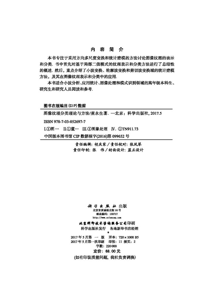 图像纹理分类理论与方法