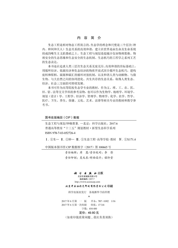 生态工程与规划
