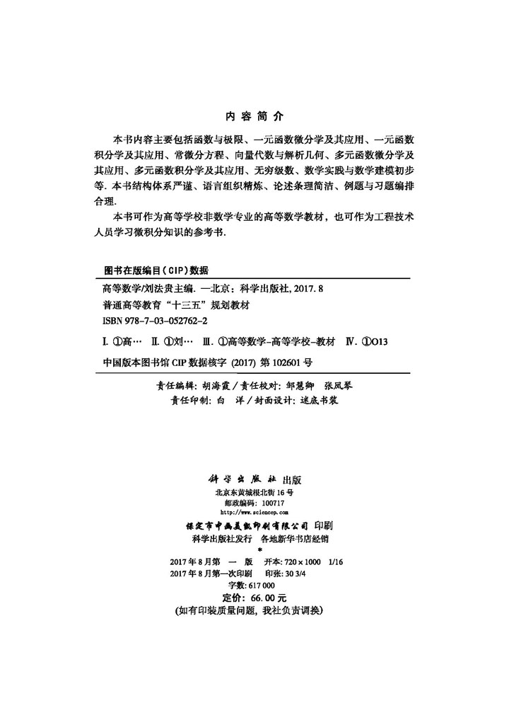 高等数学