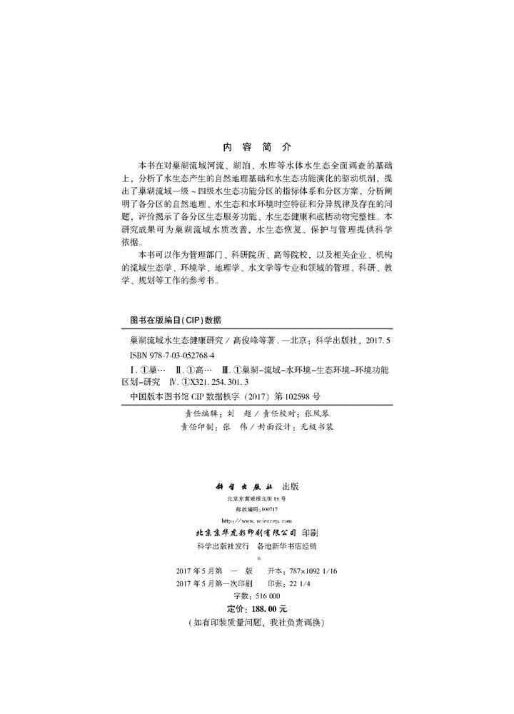 巢湖流域水生态功能分区