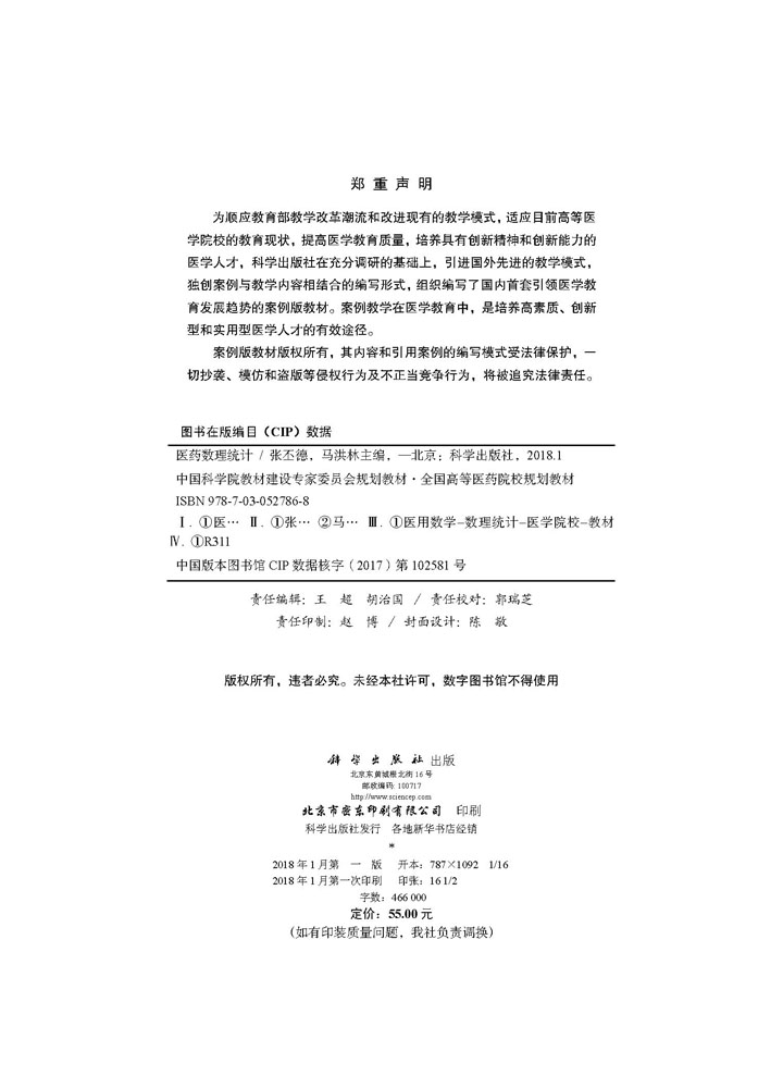 医药数理统计 案例版