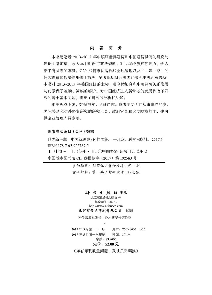 世界新平庸，中国新思虑