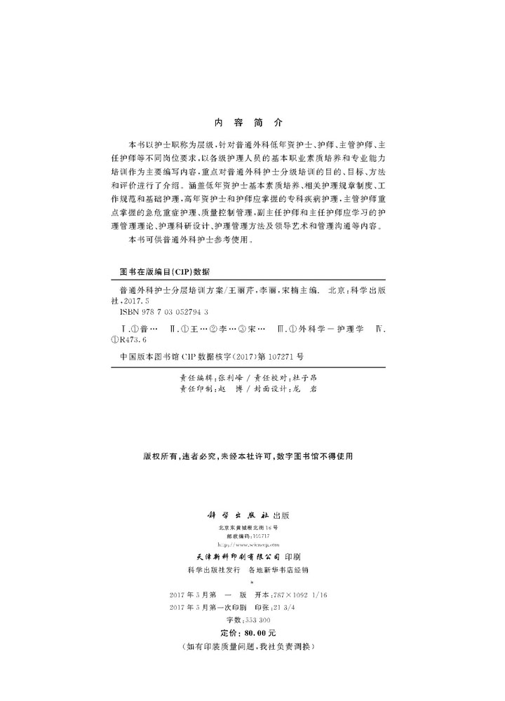 普通外科护士分层培训方案